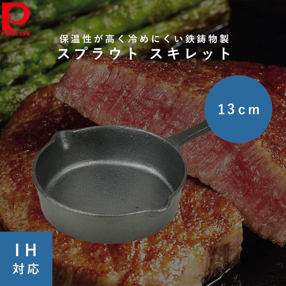 鑄鐵煎鍋 | 電磁爐適用 | 13CM | 日本 PEARL LIFE | PS-HB-6208